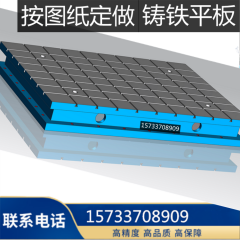 鑄鐵平臺T型槽平臺機(jī)床工作臺重型加厚研磨焊接帶孔電機(jī)底座實驗臺